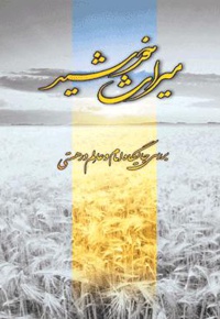 میراث خورشید